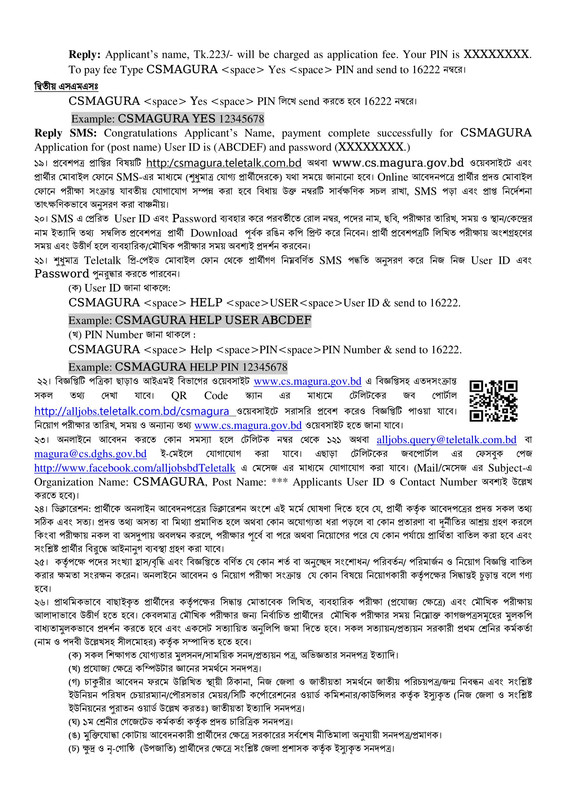 Civil-Surgeon-Office-Magura-Job-Circular-2023-PDF-3