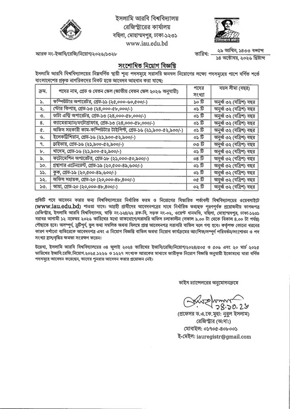Islamic-Arabic-University-Staff-Job-Circular-2026-PDF-1