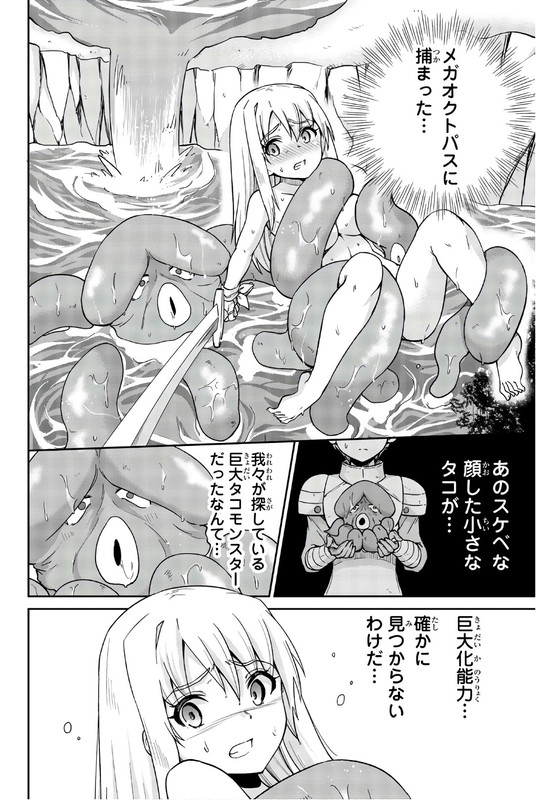 Orc ga Okashite Kurenai!Vol2-6