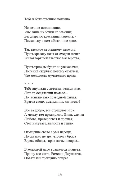 Kovaldzhi-Kirill-Sonety-page-0015