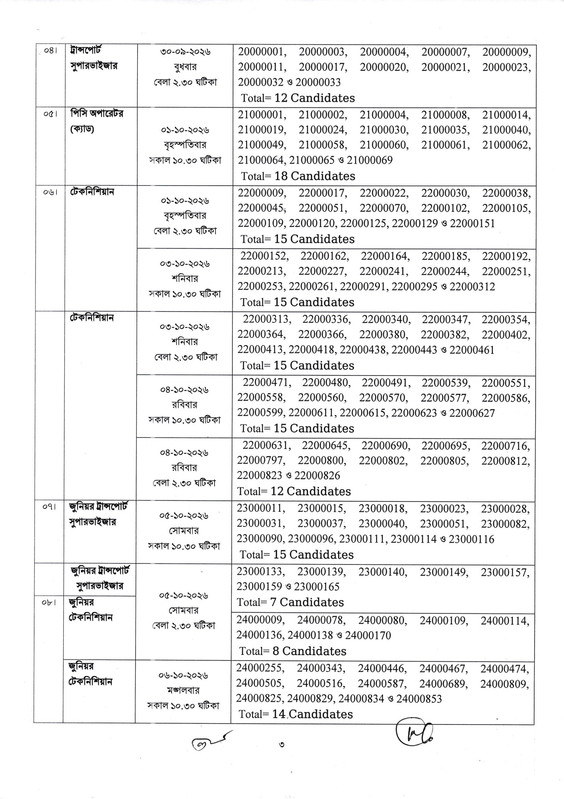 GTCL-Viva-Date-2026-PDF-3