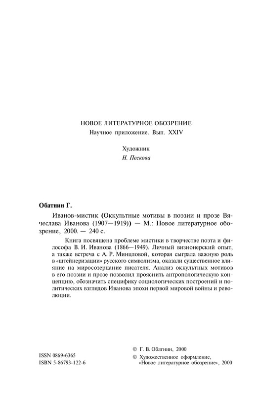 Obatnin-Gennadij-Ivanov-mistik-page-0002