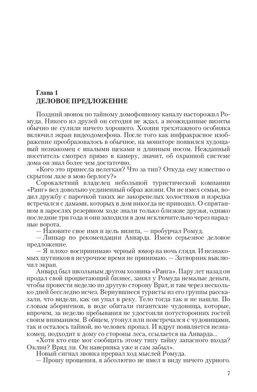 Zmeenos-T-page-0007