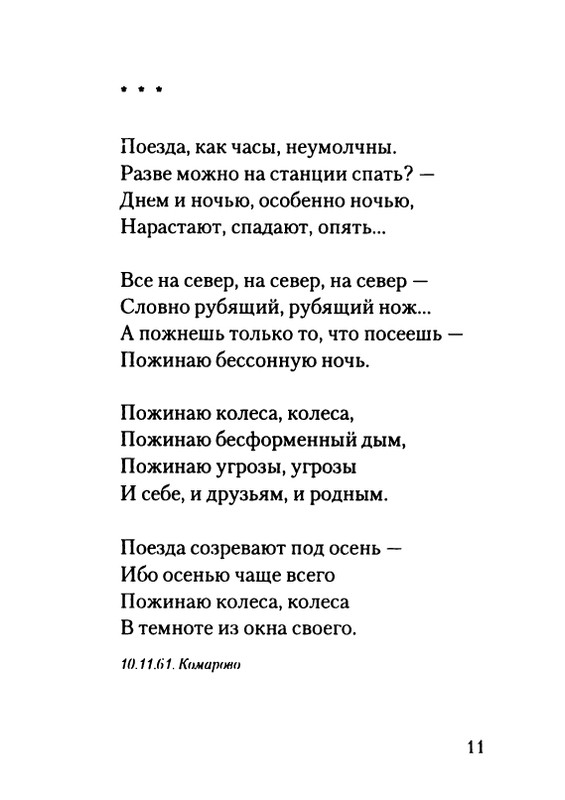 gordin-yakov-pamyati-ptitsy-1999-page-0012