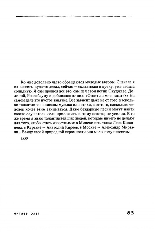 Mitajev-Oleg-Po-prozhilkam-listvennoj-ruki-page-0087