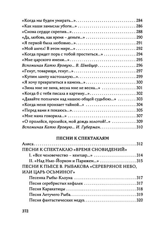 Jarovaja-Jekaterina-Iz-muzyki-i-slov-258-414-page-0148