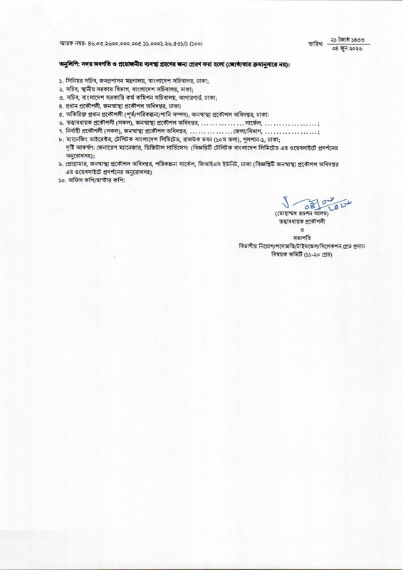 DPHE-Job-Circular-2026-PDF-4