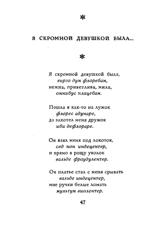 Lirika-vagantov-v-perevodah-Lva-Ginzburga-page-0049