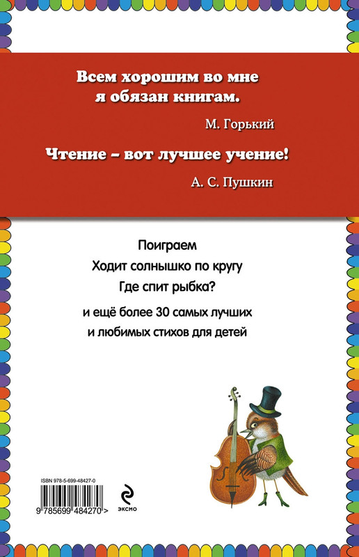 Tokmakova-Irina-Kroshka-Villi-Vinki-51-106-page-0056