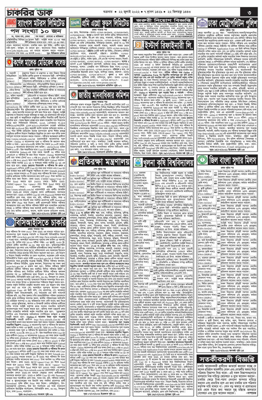 সাপ্তাহিক-চাকরির-খবর-পত্রিকা-২২-০৭-২০২২