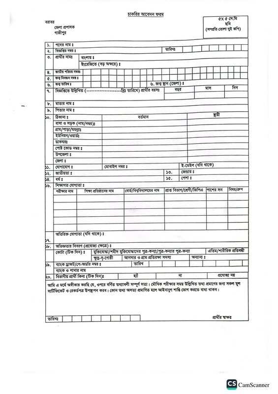 Gazipur-DC-Office-Job-Application-Form-2023-PDF