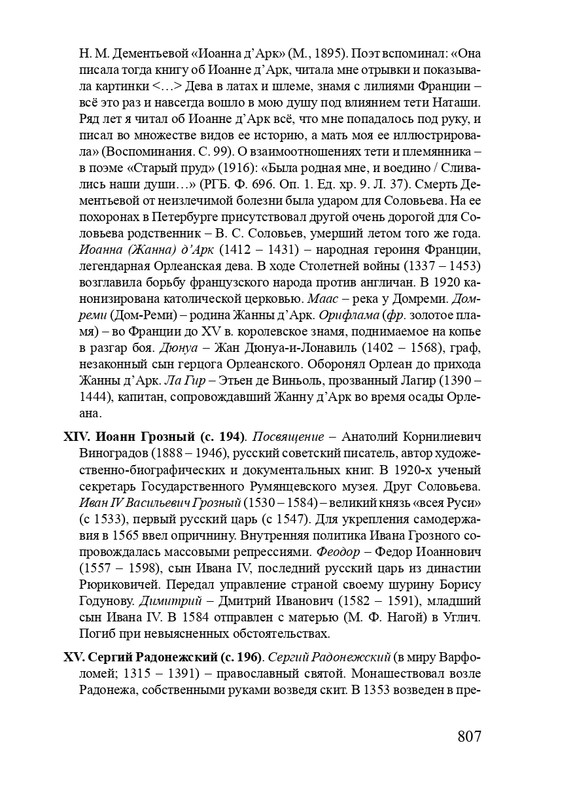 solovev-sergey-sobranie-stikhotvoreny-2007-page-0035
