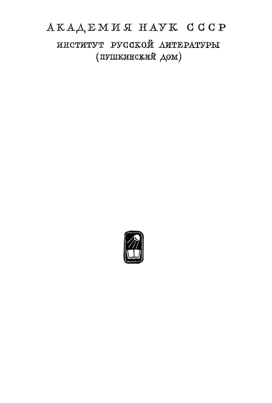 turgenev-pss-i-p-sochineniya-tom10-1965-page-0005