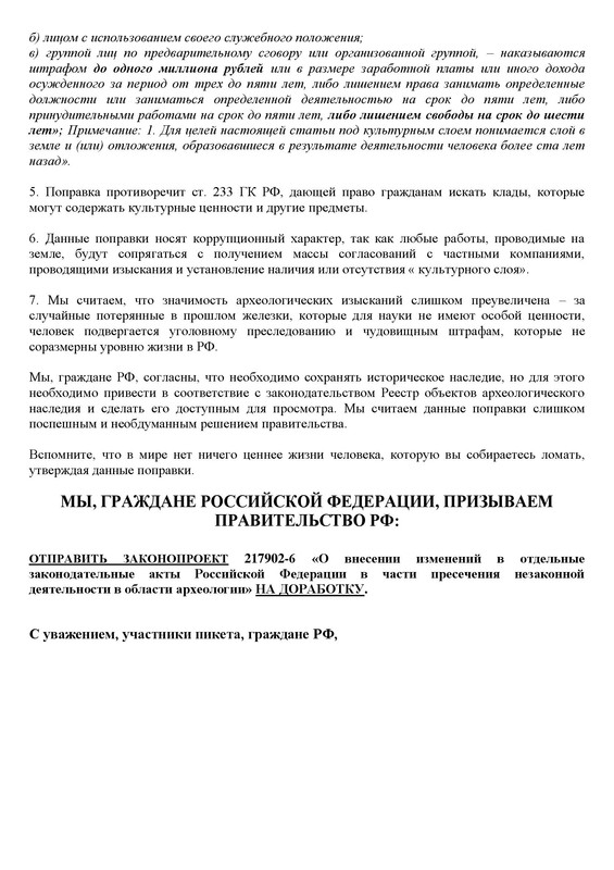 Резолюция пикета стр2