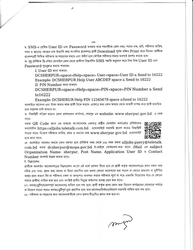 DC-Office-Sherpur-Job-Circular-2025-PDF-4