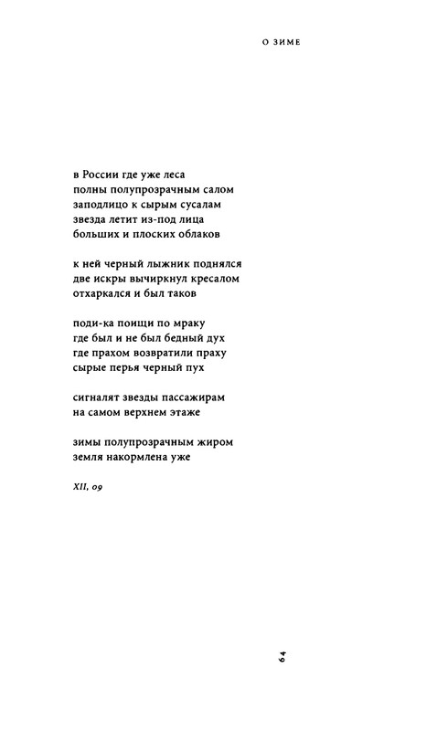 yurjev-stikhi-i-drugie-stikhotvoreniya-2011-page-0066