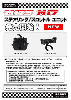 sanwa-m17s-steering-throttle-unit.png
