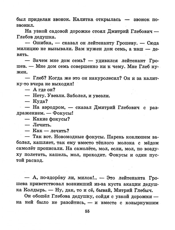 Tokmakova-Irina-Rostik-i-Kesha-page-0057