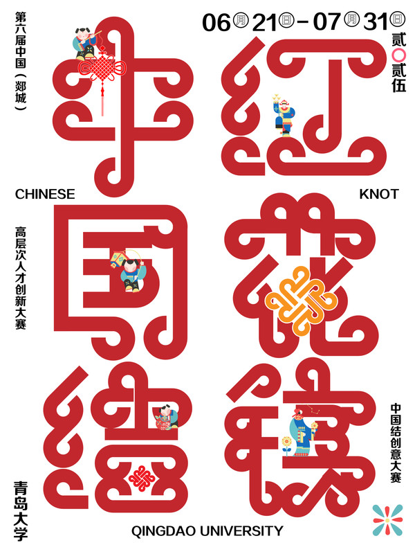 红花镇中国结海报设计1
