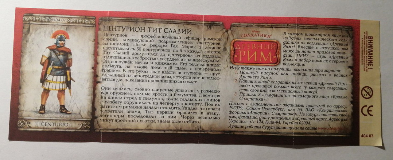 Центурион Тит Славий_1