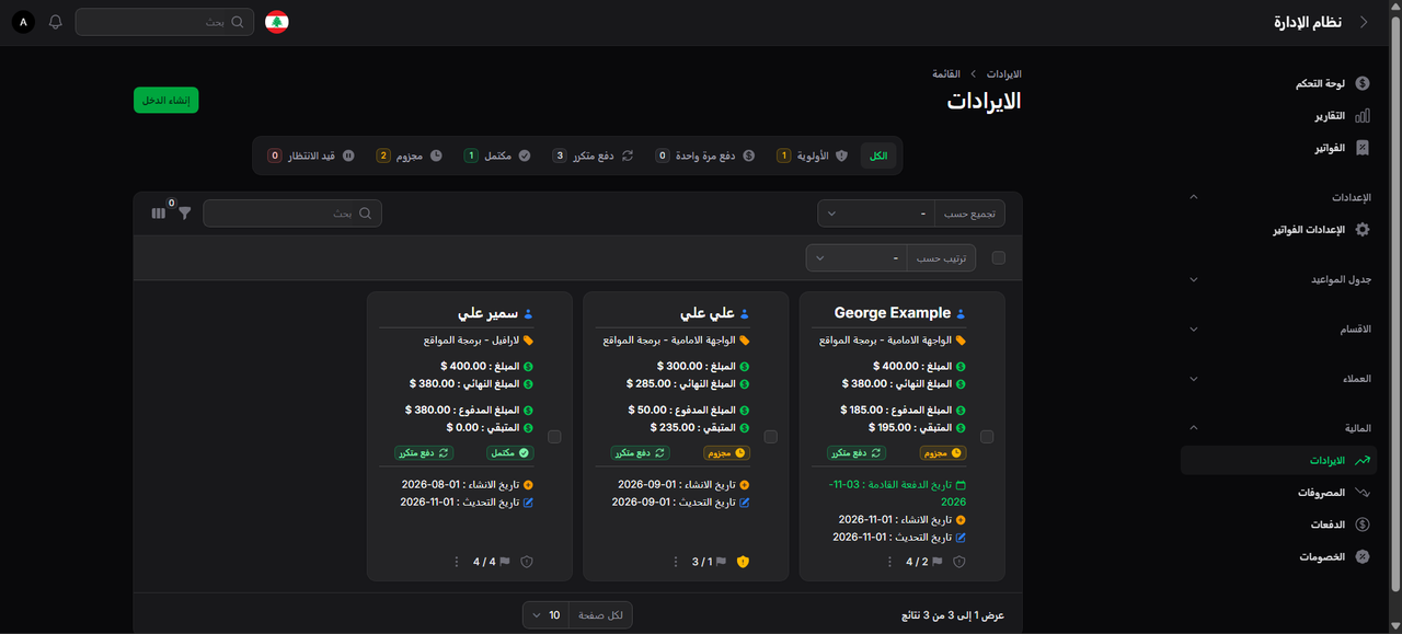 Incomes Arabic