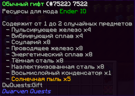 Обычный гифт Ender IO