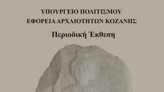 κοζάνη, ειδήσεις, νέα, Πτολεμαΐδα