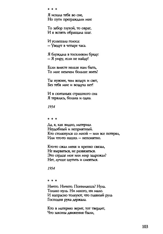 barkova-vechno-ne-ta-2002-1-213-page-0104