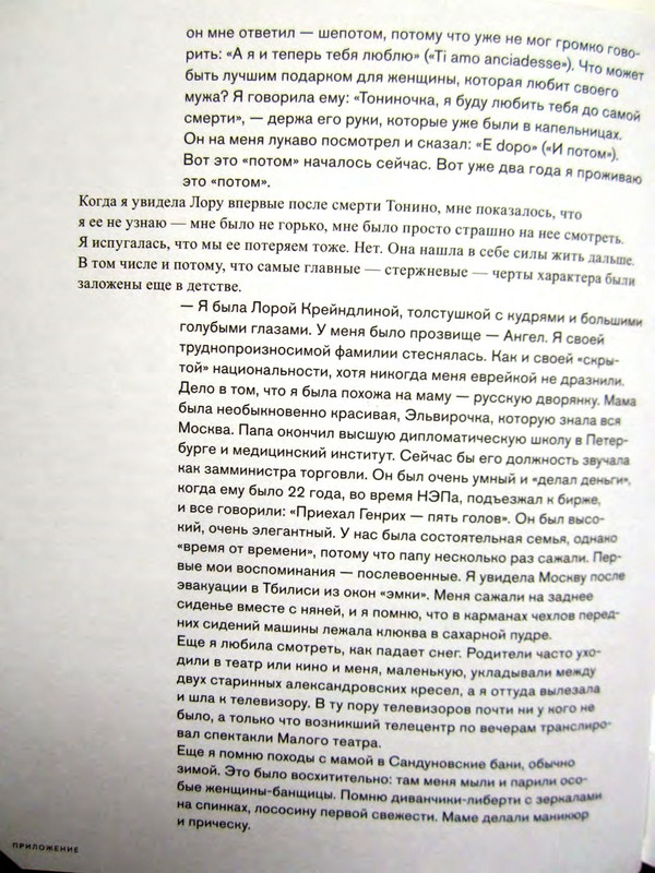 Тонино Гуэрра Уйти как прийти_page-0040