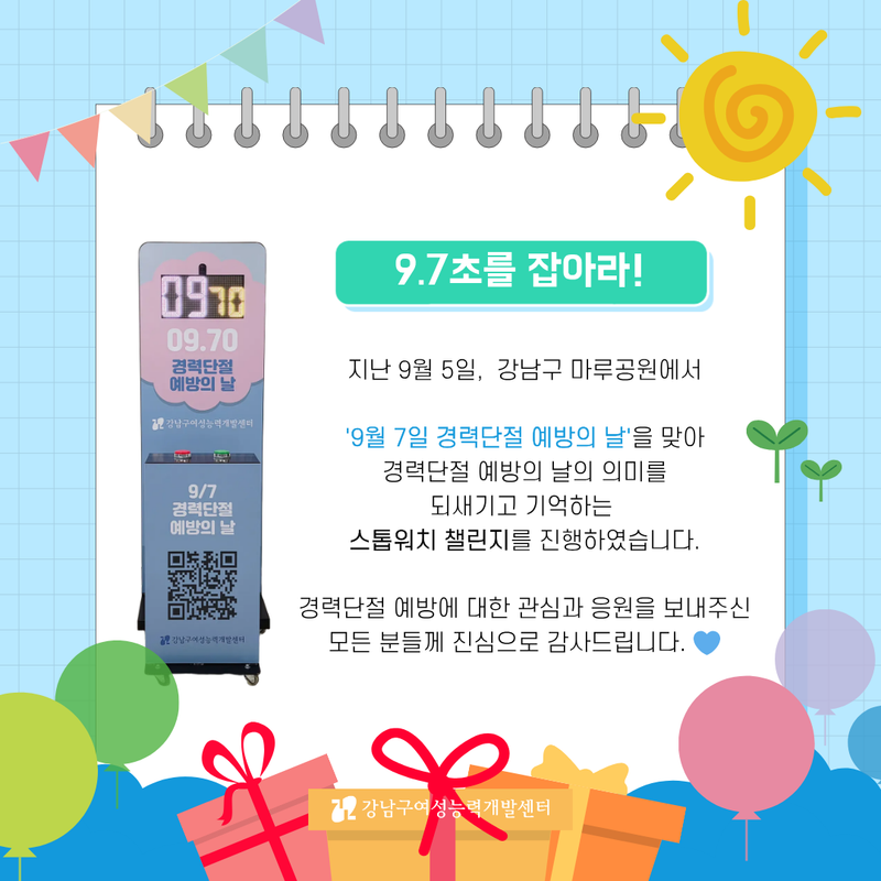 2026 경력단절예방 인식개선 참여형 캠페인 현장 스케치