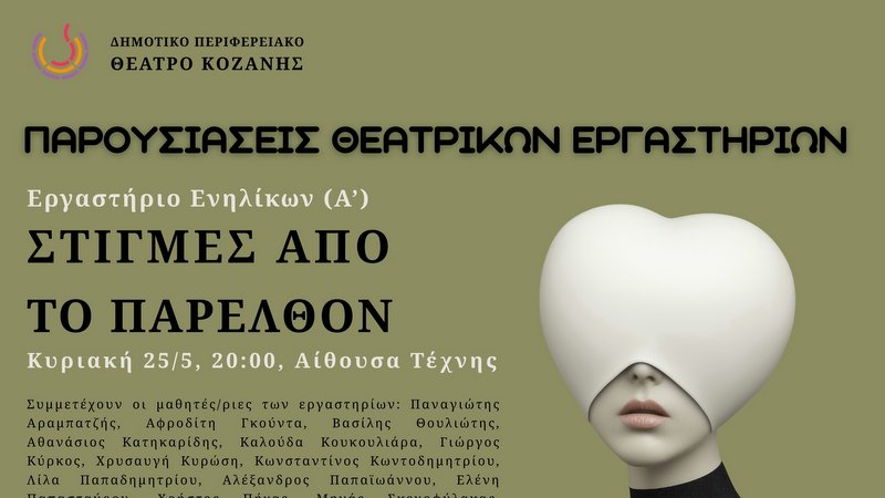 κοζάνη, ειδήσεις, νέα, Πτολεμαΐδα 