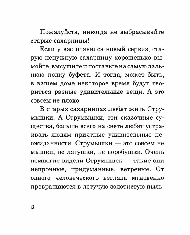 Abramceva-Natala-Skazki-dla-dobryh-serdec-2020-1-104-page-0013