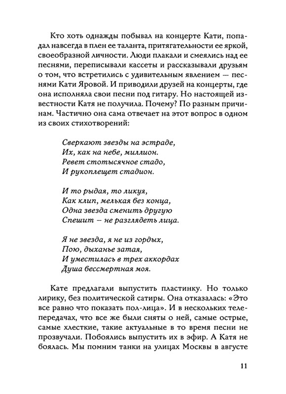Jarovaja-Jekaterina-Iz-muzyki-i-slov-1-257-page-0012