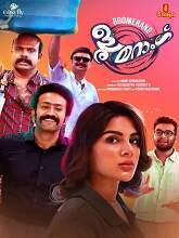 Boomerang (2023) HDRip Malayalam Movie Watch Online Free