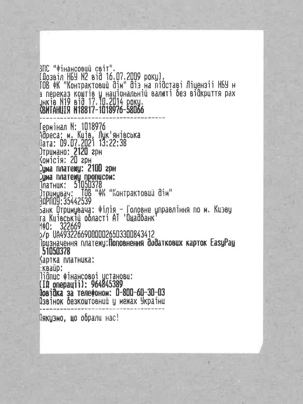 SKM_чека-22721071014380