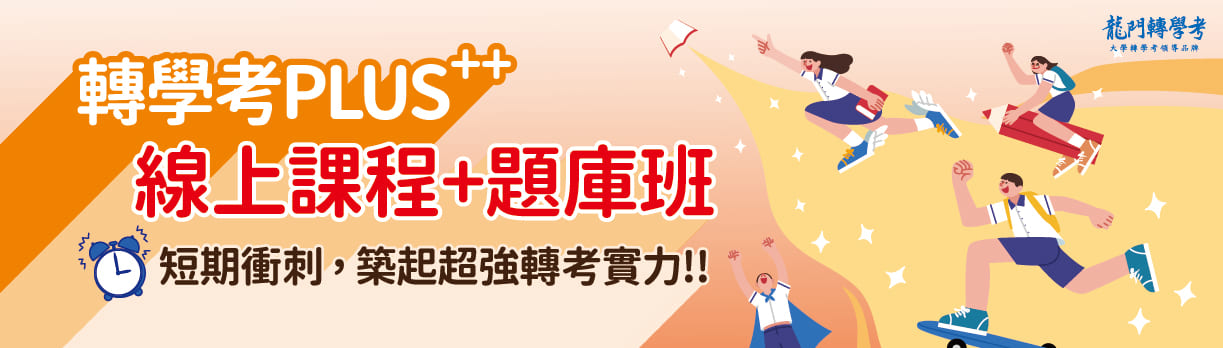 轉學考