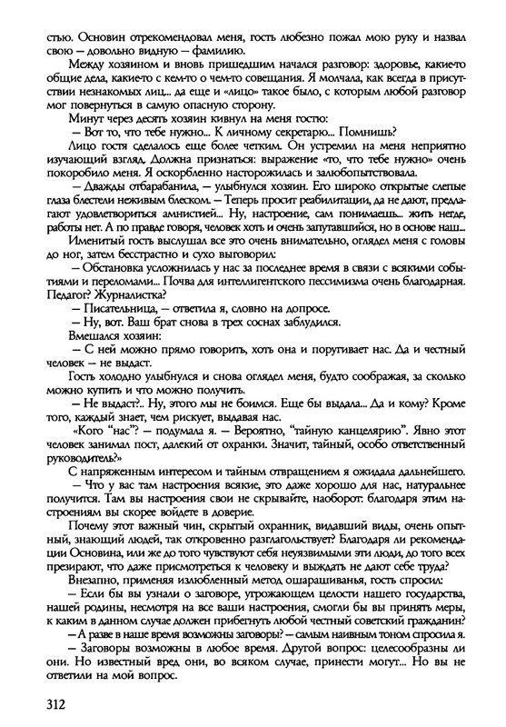 barkova-vechno-ne-ta-2002-214-446-page-0100