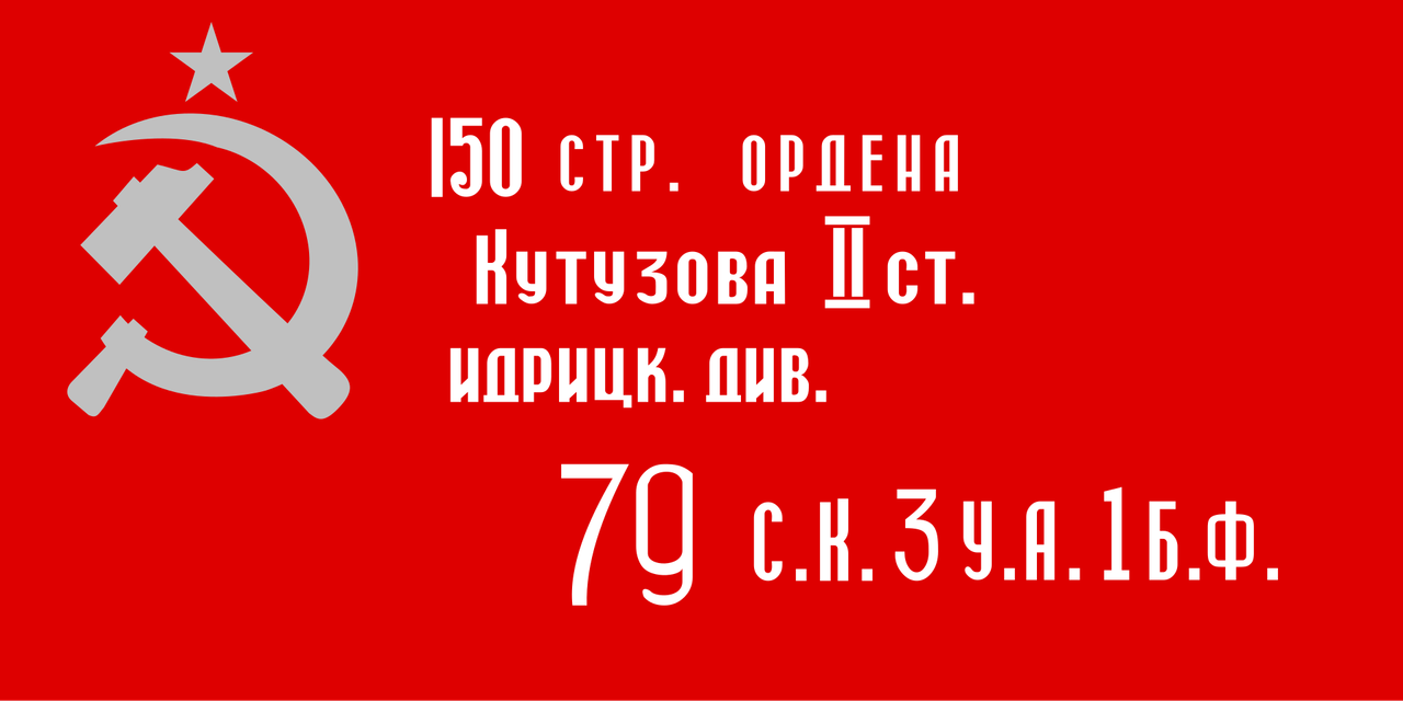 Soviet-Znamya-Pobedy.png