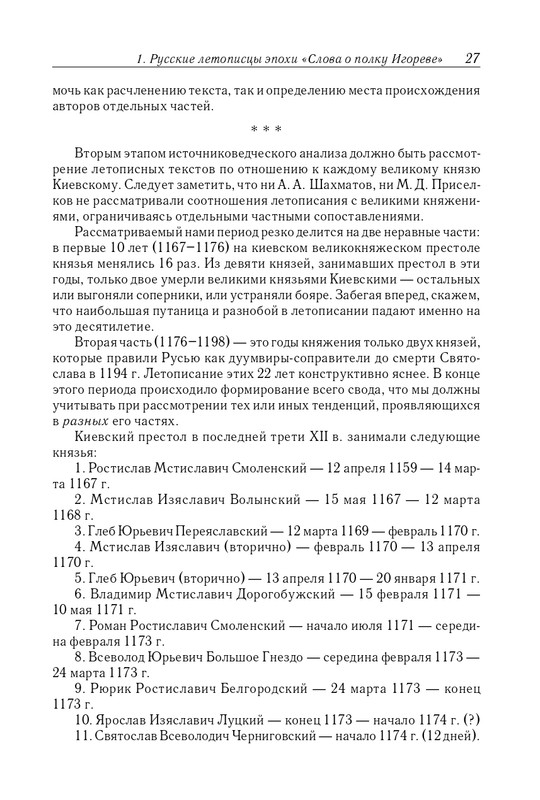 Рыбаков Б.А. Слово о полку Игореве_page-0028
