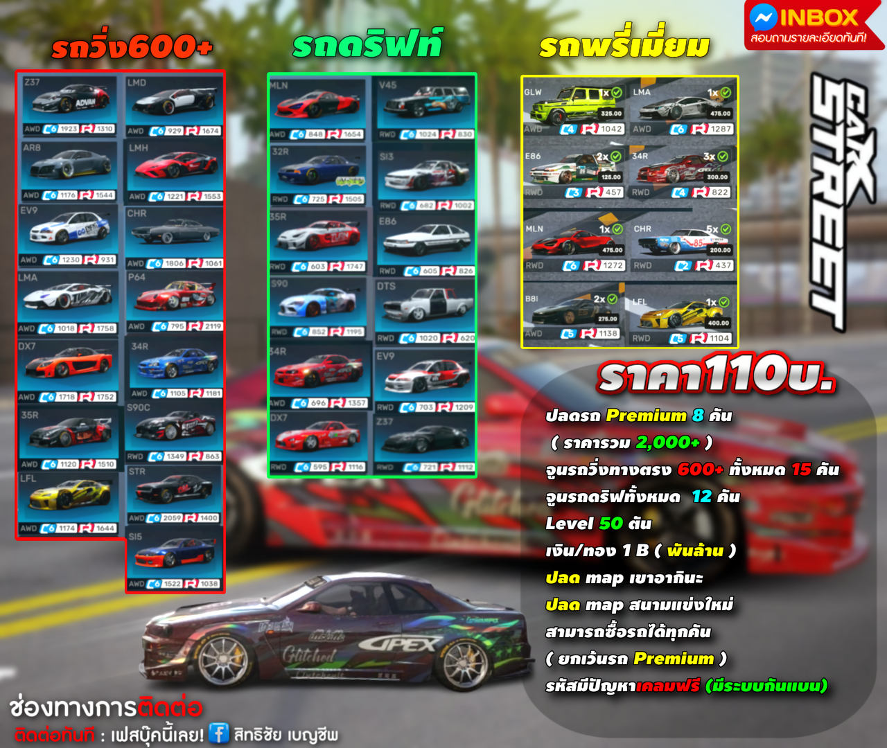 รหัสปลด Carx Street 