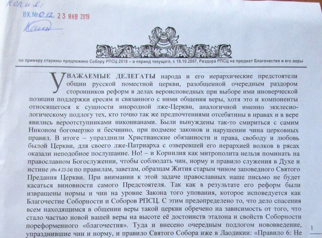 письмо к собору ?ПСЦ_второйраз