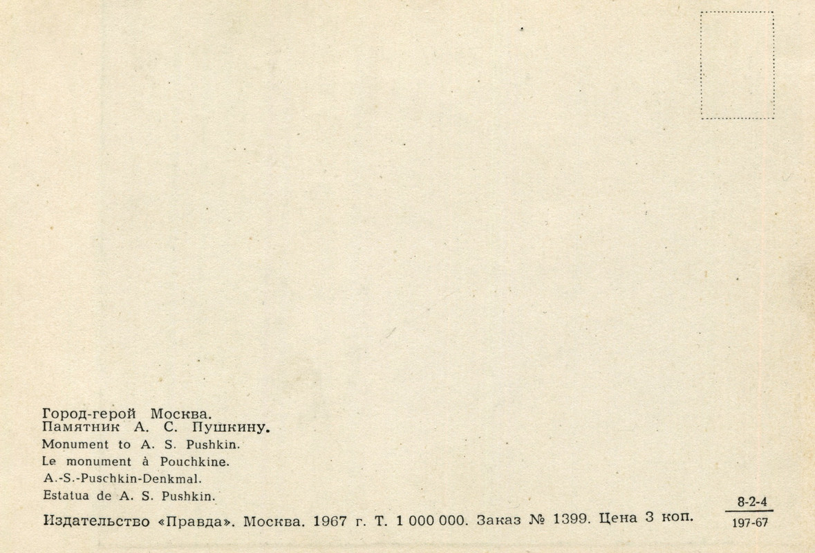 1967.пам.П.о