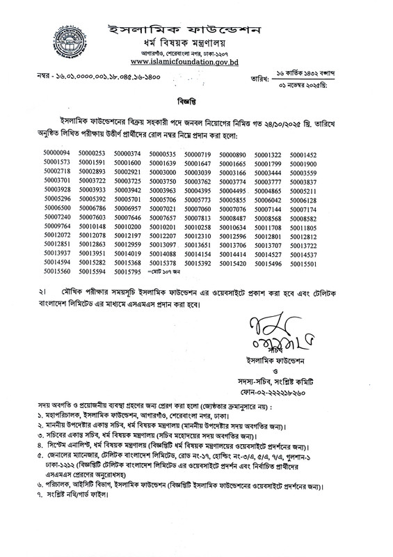 Islamic-Foundation-Sales-Assistant-Official-Exam-Result-2025-PDF-1