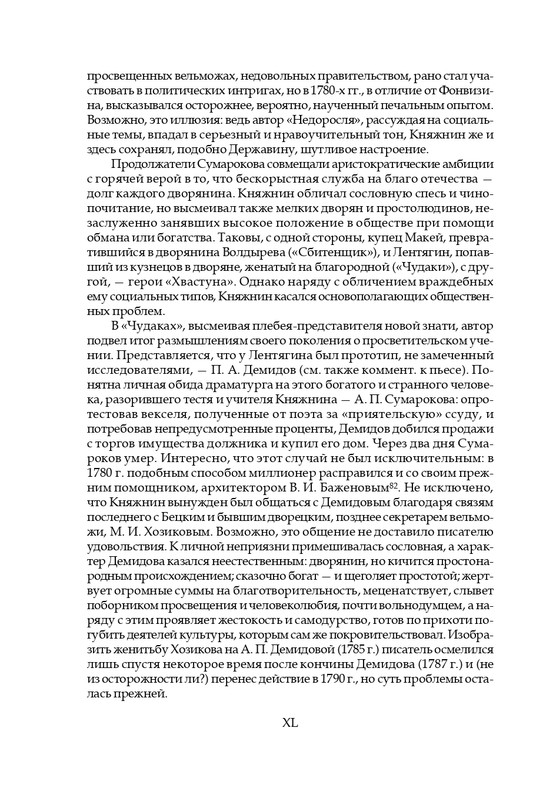knyazhnin-komedii-i-komicheskie-opery-2003-page-0043