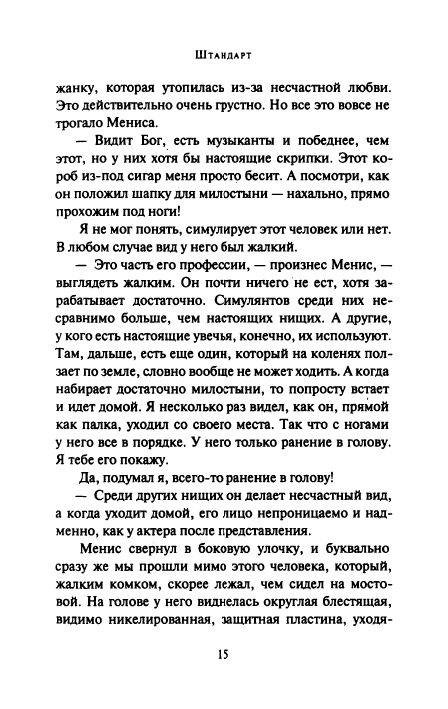 Lernet-Kholena-Aleksandr-Shtandart-page-0020
