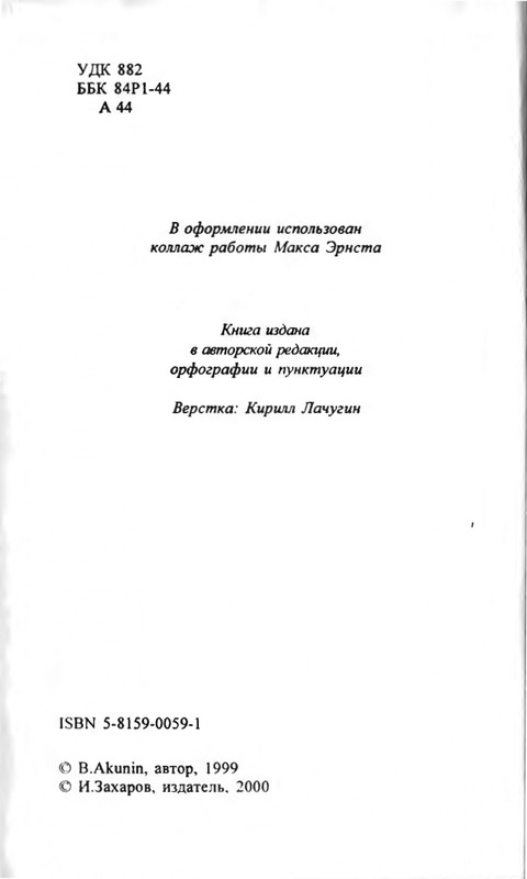 B-Akunin-Koronacia-2000-page-0005