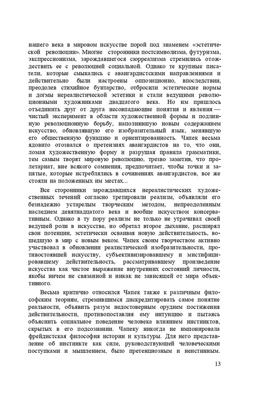 capek-sobranie-sochineni-tom1-1974-page-0015