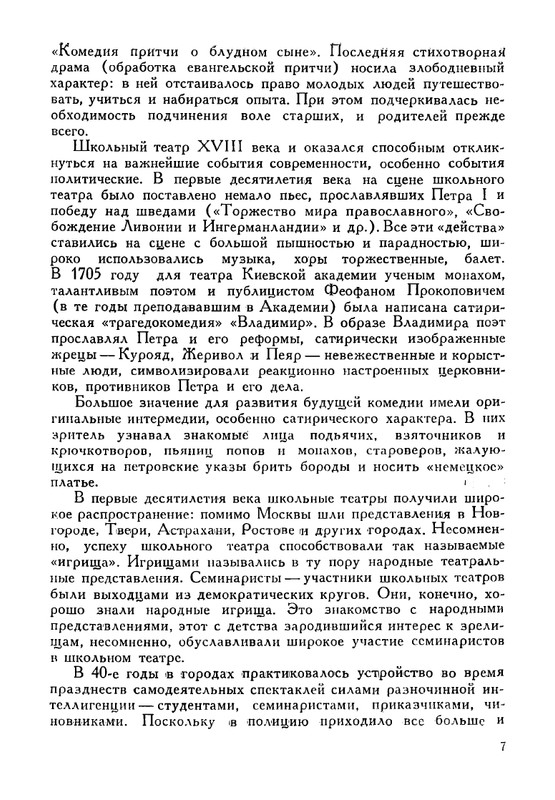 russkie-dramaturgi-tom1-1959-page-0008