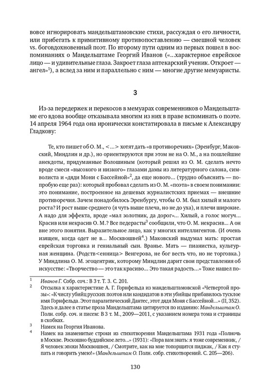 lekmanov-litsom-k-litsu-2022-page-0024