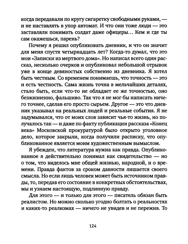 pavlov-dnevnik-bolnichnogo-okhrannika-2012-page-0126